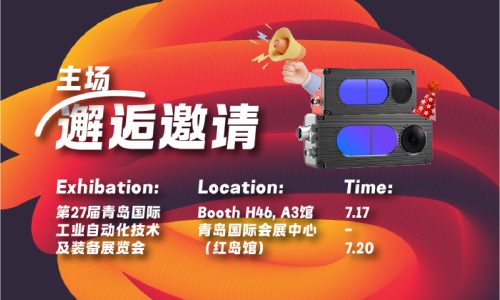 歌尔微电子Vzense 青岛工业自动化展会邀请函