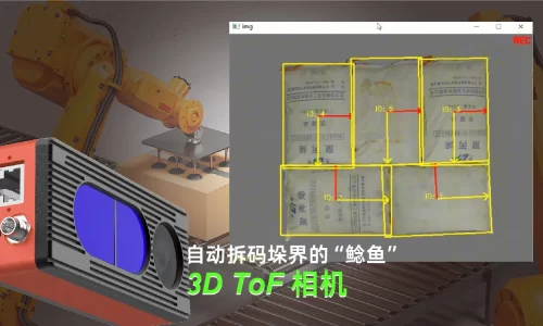 3D ToF相机用于拆码垛封面